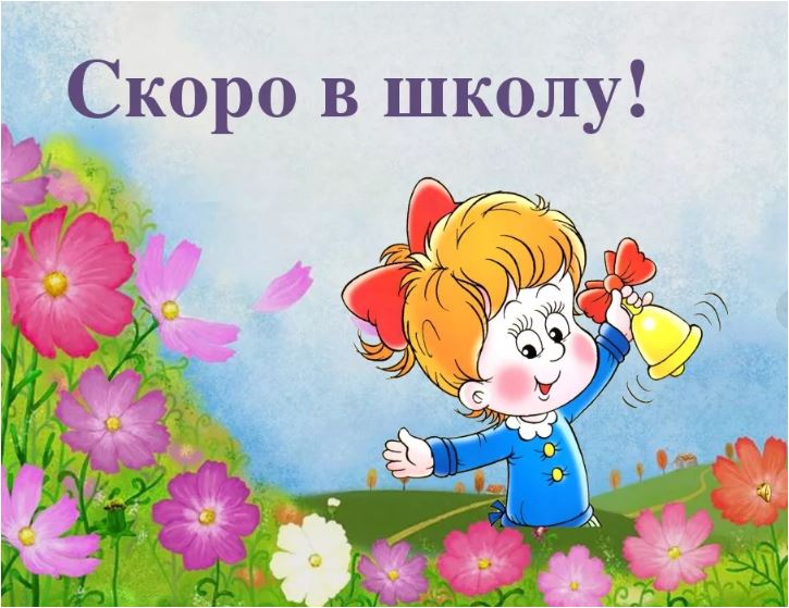 Будущим первоклассникам.