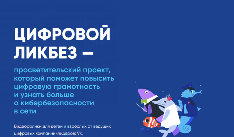 C 31 марта по 25 апреля 2025 года в нашей школе проводились уроки по цифровой грамотности и кибербезопасности в рамках просветительского проекта «Цифровой ликбез»..