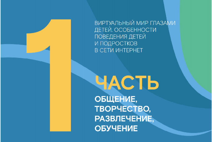 Безопасность детей в интернете.